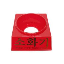 업소용 가정용 보관 거치대 3.3kg 소화기 받침대 보관함 건물 분말소화기 안전용품 빌딩 비치용 소방안전 사무실 케이스 소방용품 소방 보관용 분말