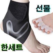 리젠스 발목 보호대 양쪽 1세트 무료 발가락 링 세트, 블랙