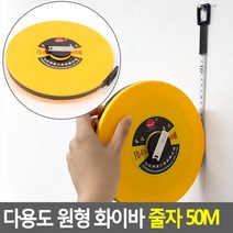 다용도 원형 화이바 줄자 50M 자동줄자 자성줄자 화이바줄자 줄자 산업용줄자 50미터줄자, 1개