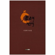 문고리 편지 민영희수필집, 상품명