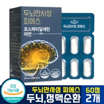 [ 홈쇼핑 전용 제품 ] 어니스틴 두뇌 만사성 피에스 PS 대두 유래 포스파티딜세린 아연 비타민 뇌 면역력 기억력 인지력 개선 피부 보습 수험생 부모님 선물 영양제 아라비아검 추천, 2개 (1개월분), 30캡슐