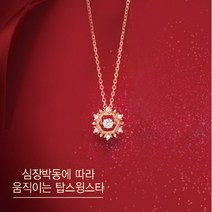 OST(쥬얼리) [OST][심장박동] 눈꽃 탑스윙스타 목걸이 OTN218C12QPW OTN218C12QWW