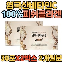 글루타치온 영국 비타민C 100% 순수 저분자피쉬콜라겐 이너뷰티 30대 40대 50대 60대 남자 여자 글루타치온 순수 생선 어린 분말 식약처인증 HACCP인증 캐나다 양태반 효모
