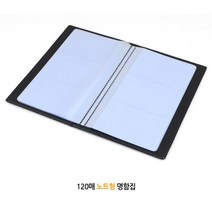 반투명 명함수납 관리 보관함 120매 회사 사무실 명암집 정리