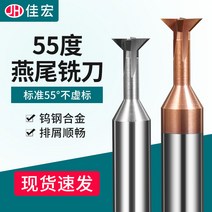 55도 칼로 초경 제비용 알루미늄의 꼬리 제비 텅스텐강 홈 밀링 커터 코팅 칼. 수치 제어 가공 센터 cnc, 12. 알루미늄D3xD4-50Lx30°