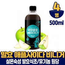 발효 애플 사이다 비니거 식초 사과식초 실온숙성 유기농 원당 사용 마시는 타먹는 주스 쥬스 먹는법, 4개, 500ml