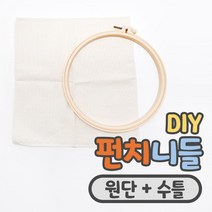 펀치 니들 DIY 만들기 원형 키트, 추가 구성품, 원단+수틀