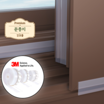 건코몰 문풍지 방풍테이프 방문 문틀 창문 창틀 샷시 베란다 문틈막이 외풍차단 실리콘 바람막이, 05. 35mm 반투명 문풍지(3M)