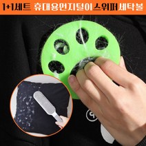 1+1세트 휴대용 먼지털이 + 스위퍼 세탁볼 흙먼지털이기 948EA, 1, 본상품선택