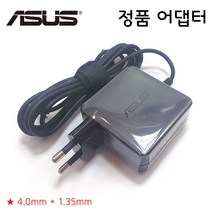 (정품) ASUS ADP-45ZE B (외경:4.0mm) 공유기 노트북 어댑터 충전기 일체형