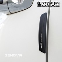 철공자닷컴 SF 제노바 슬림컷 도어가드 자동차 차 문콕 방지 스펀지 도어 가드 제거, 철공자닷컴 블랙 2개입