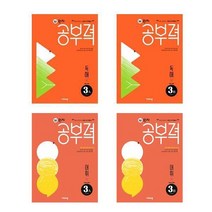 완자공부력 초등국어 독해 어휘 3학년 세트 (전4권)