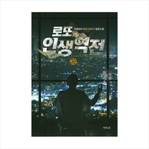 로또 인생 역전 (2), 카르마이