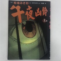 일본영화 링 만화 홍콩중국어판 상권