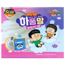 보아스린 흔한남매 하퐁말 슬라임 키트
