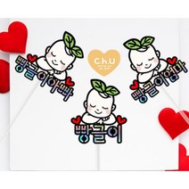 츄토퍼 아기 심플 픽 토퍼 만삭 촬영 태교여행, 새싹아기, 아기+엄마+아빠, 1개