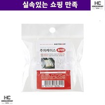 주차증케이스 자동차용품 하이패스카드 삽입형 주차케이스 흡착판 카드케이스 투명색