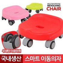 무거운 화분 이동 바닥 걸레질 바퀴 의자 이동식의자, 핑크