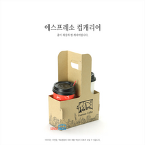 에스프레소 컵캐리어 종이 컵홀더 테이크아웃 200개
