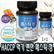 매스틱 정 메스틱 검 분말 알 작은 원물 파우더 오일 그리스 키오스 2병