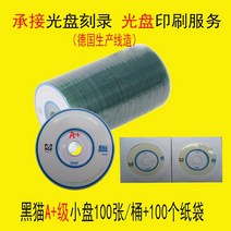 공미디어 3inch작은 CD판 CD-R CD굽기 씨디 A+급공 화이트스몰 직경 8CM215MB, T15-검은고양이 A급 100장+종이봉지