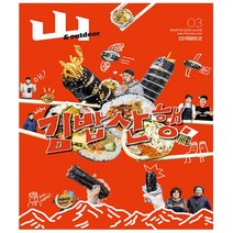 조선뉴스프레스. 월간 산 2023.3