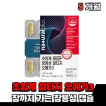 냄새 비린내 안나는 없는 장용성 초임계 초인계 초인게 알티지오메가 3세대 초임게 알티지 엘티지 오메가 오매가 3 쓰리 스리 3리 중년 여성 남성 50대 60대 40대 먹는 캡슐, 알티지오메가 5통(1개월)