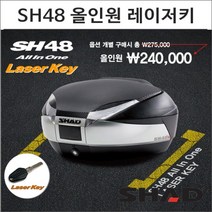 샤드 탑박스 SH48 올인원 레이저키 등받이+카본커버 D05B48406R
