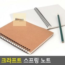 크라프트 스프링 노트 메모장 공책, 상세페이지 참조, 상세페이지 참조