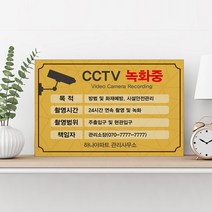 CCTV 녹화중 표지판 시시티비 설치 안내문 확장형 촬영중 작동중 안내판 감시카메라 경고문, uv인쇄 400x260_디자인변경