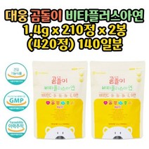 대웅 곰돌이 비타플러스아연 1.4gx210정x2봉(420정)140일분