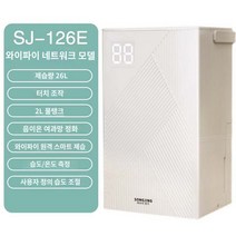 대용량 제습기 송징제습기, 회백색