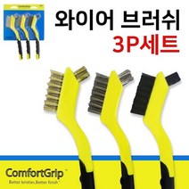 와이어 브러쉬3p (381)스텐 황동 나일론 청소 때제거, chance상품선택chance