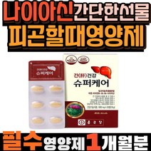 나이아신 간케어 간단한선물 피곤할때영양제 홈쇼핑 종근당 대용량 밀크씨슬 간영양제추천 간에좋은식품 아연 비타민 활력 지침 밀크시슬효과 밀크씨슬추천 남성 남자 여성 여자 영양제