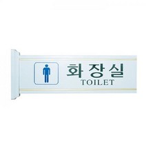 BEX124016[까엘룸#]사인 U25020 표지판 300_100_20mm 돌출 양면 UNP 남자화장실