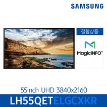 삼성 매직인포 서비스 결합 상품 스마트 사이니지 모니터 55인치 LH55QET, 자가설치