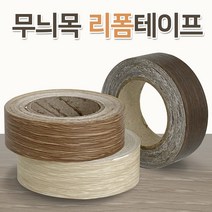 무늬목 리폼테이프(띠타입) 나무무늬 시트지 가구보수, 다크스프러스 3486