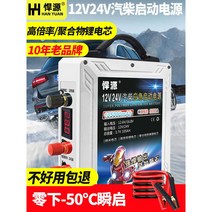 화물차 비상 배터리 트럭 윙바디 대형차 12V 24V