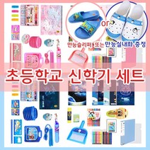 초등학교 신학기 남아용 여아용 문구 세트 필수 구성품목 필기구 학용품 만능화 크로스백 증정행사, B여아용