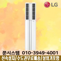 LG전자 휘센 인버터 스탠드 에어컨 17평 FQ17VCDWC1 실외기포함