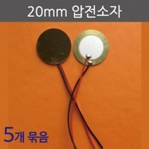 20mm 압전소자 선연결 아두이노 만들기 이해 연구 방과후 수업 탐구 과학