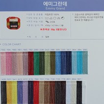 에미그란데뜨개실 고급냉감뜨개실 뜨개실쇼핑몰, 731