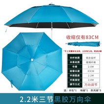 파라솔 50대남성 낚시모자 그늘막 낚시파라솔52인치 낚시파라솔 시원한2단파라솔 방풍 민물낚시파라솔 방수 파라솔바람막이, 2.2m 스카이블루(블랙, 3절)