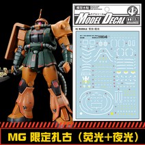 중통데칼 19383AB MG 자쿠2 가르마 전용기 야광 형광 건담 프라모델 데칼 습식