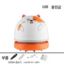 미니 휴대용 탁상 청소기 전동 문구 충전식 핸드 오피스 무선 탁상 청소기, 충전 햄스터
