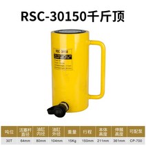 유압 실린더 램 공구 자키 펌프 쇼트램 납작 작기, 오렌지 30T-150mm 스트로크시트