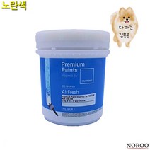 곰팡이 항균 벽지 콘크리트 인테리어 페인트 칠 실크벽지 실내 수성 셀프페인팅 건물 도료 셀프 베란다 병원 상도 우드 종이벽지 리폼 내부 천장 주택 상가 페인트칠 항곰팡이 향균 보수, 노랑13-0940