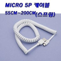 갤럭시탭S2 9.7/8.0 LTE Micro 5핀케이블(스프링) 약 55cm~2M, NA647-케이블