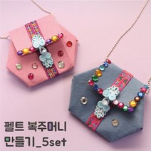 더펀즈 펠트 복주머니 만들기 5set, 핑크톤