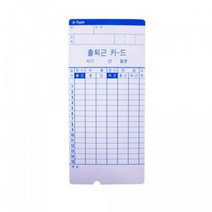 [RA㏓] 아마노 출퇴근 기록 용지 한글 용카드 체크 전용 공장용 사무용 카드기 ▷_§Ea, 《본상품》